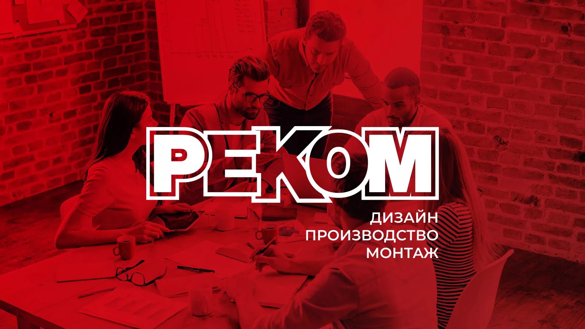 Редизайн сайта в Тольятти для рекламно-производственной компании «РЕКОМ»